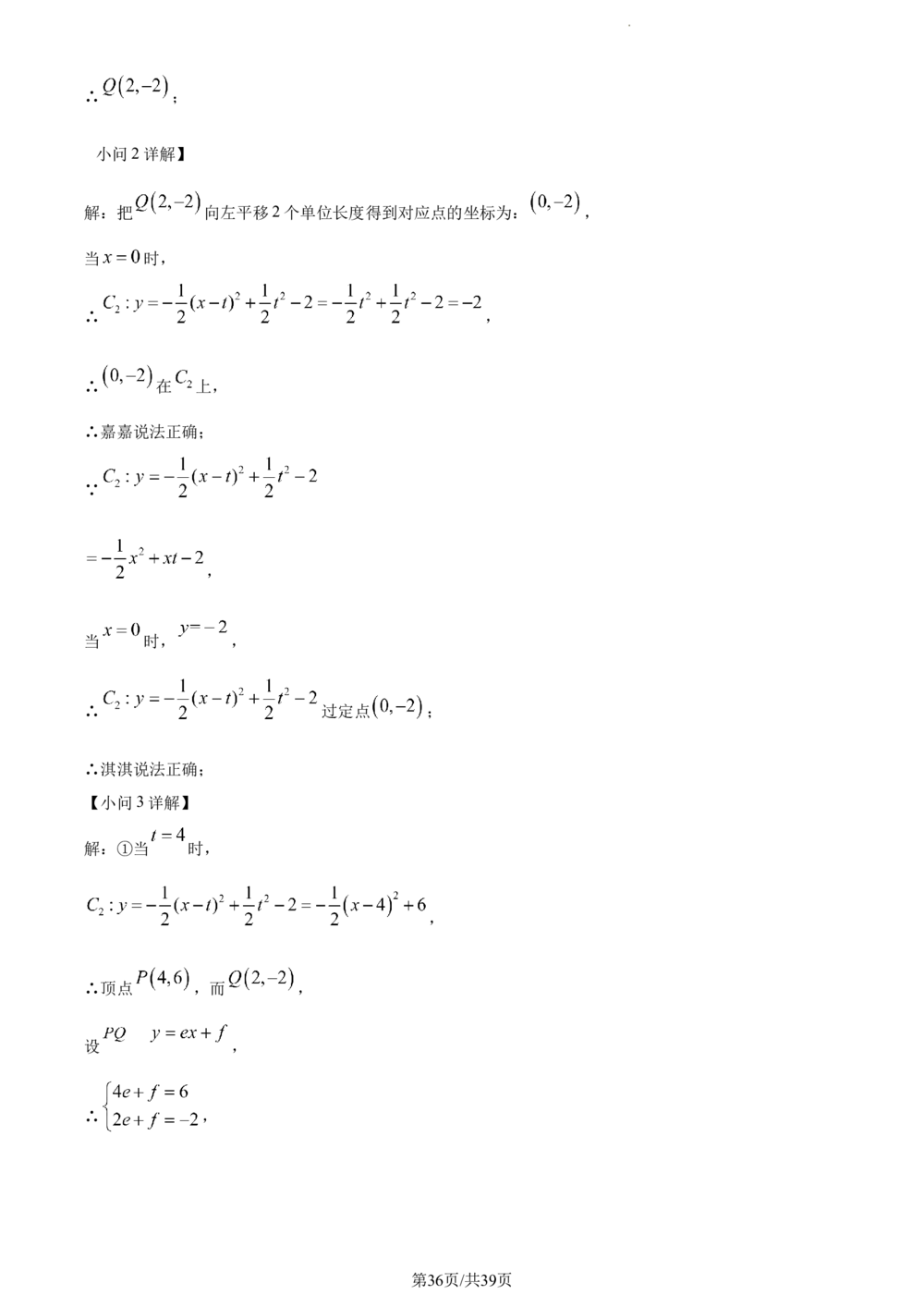 2024年河北省中考数学试题（解析版）_河北省历年中考真题_2.河北数学（08-25）_30