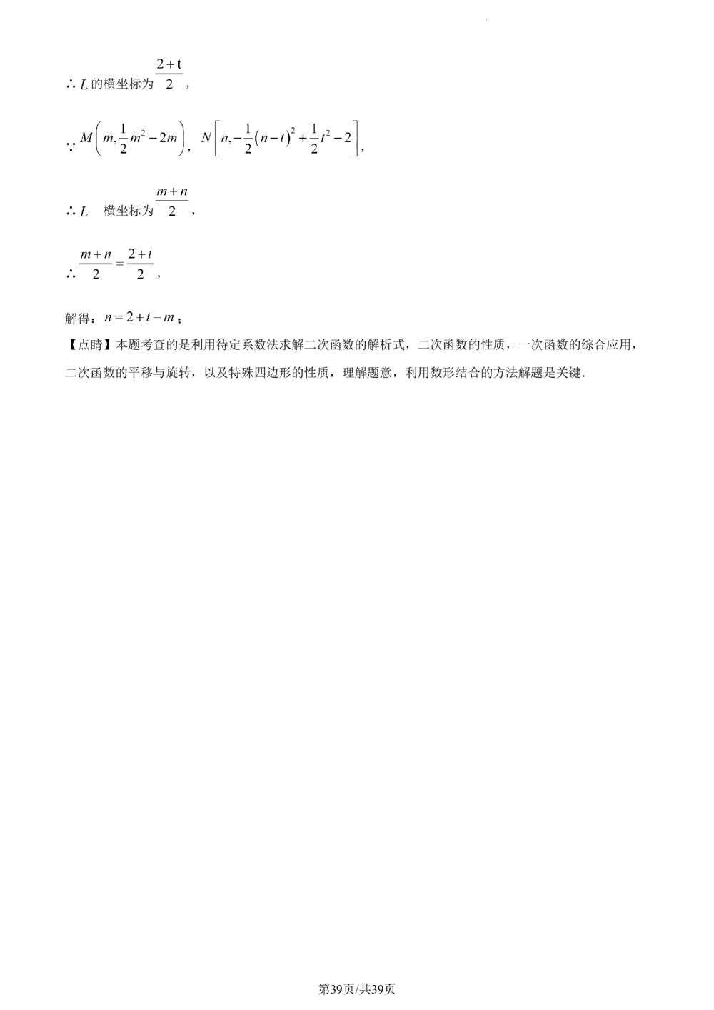 2024年河北省中考数学试题（解析版）_河北省历年中考真题_2.河北数学（08-25）_30