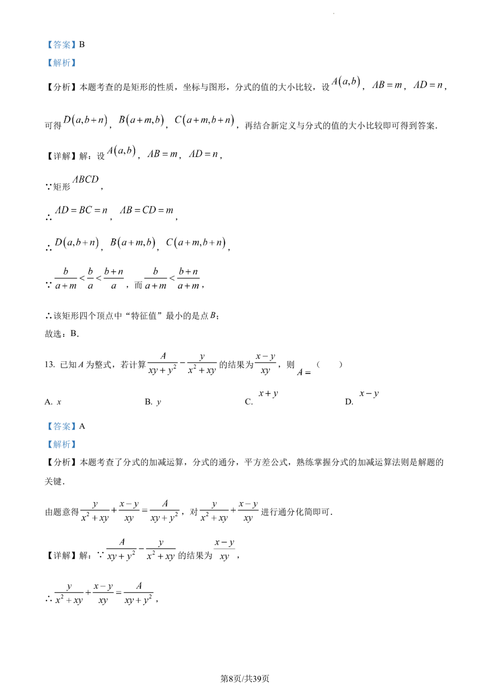 2024年河北省中考数学试题（解析版）_河北省历年中考真题_2.河北数学（08-25）_30
