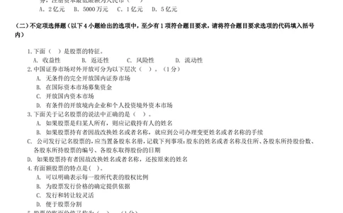 2012申万宏源某证劵招聘笔试试题及答案11_2025春招题库汇总_券商-基金题库-1_05基金券商汇总_申万宏源_01、申万历年笔试真题资料_0-申万宏源证券历年真题(12-15年)