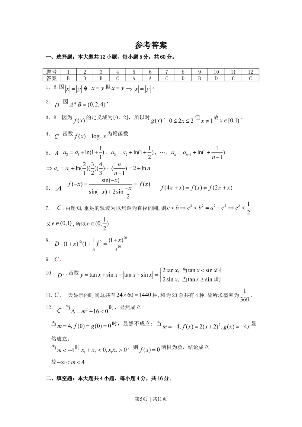 2008年高考数学试卷（文）（江西）（解析卷）_历年高考真题合集_数学历年高考真题_新&middot;Word版2008-2025&middot;高考数学真题_数学（按省份分类）2008-2025_2008-2025&middot;（江西）数学高考真题