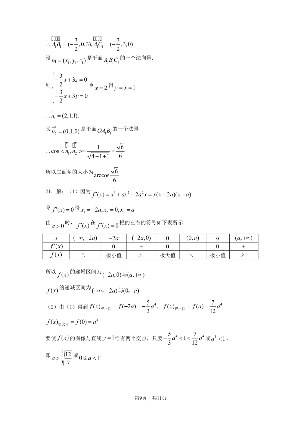 2008年高考数学试卷（文）（江西）（解析卷）_历年高考真题合集_数学历年高考真题_新&middot;Word版2008-2025&middot;高考数学真题_数学（按省份分类）2008-2025_2008-2025&middot;（江西）数学高考真题