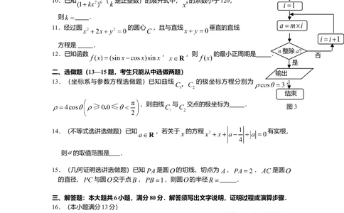 2008年高考数学试卷（理）（广东）（空白卷）_历年高考真题合集_数学历年高考真题_新&middot;Word版2008-2025&middot;高考数学真题_数学（按试卷类型分类）2008-2025_自主命题卷&middot;数学（2008-2025）