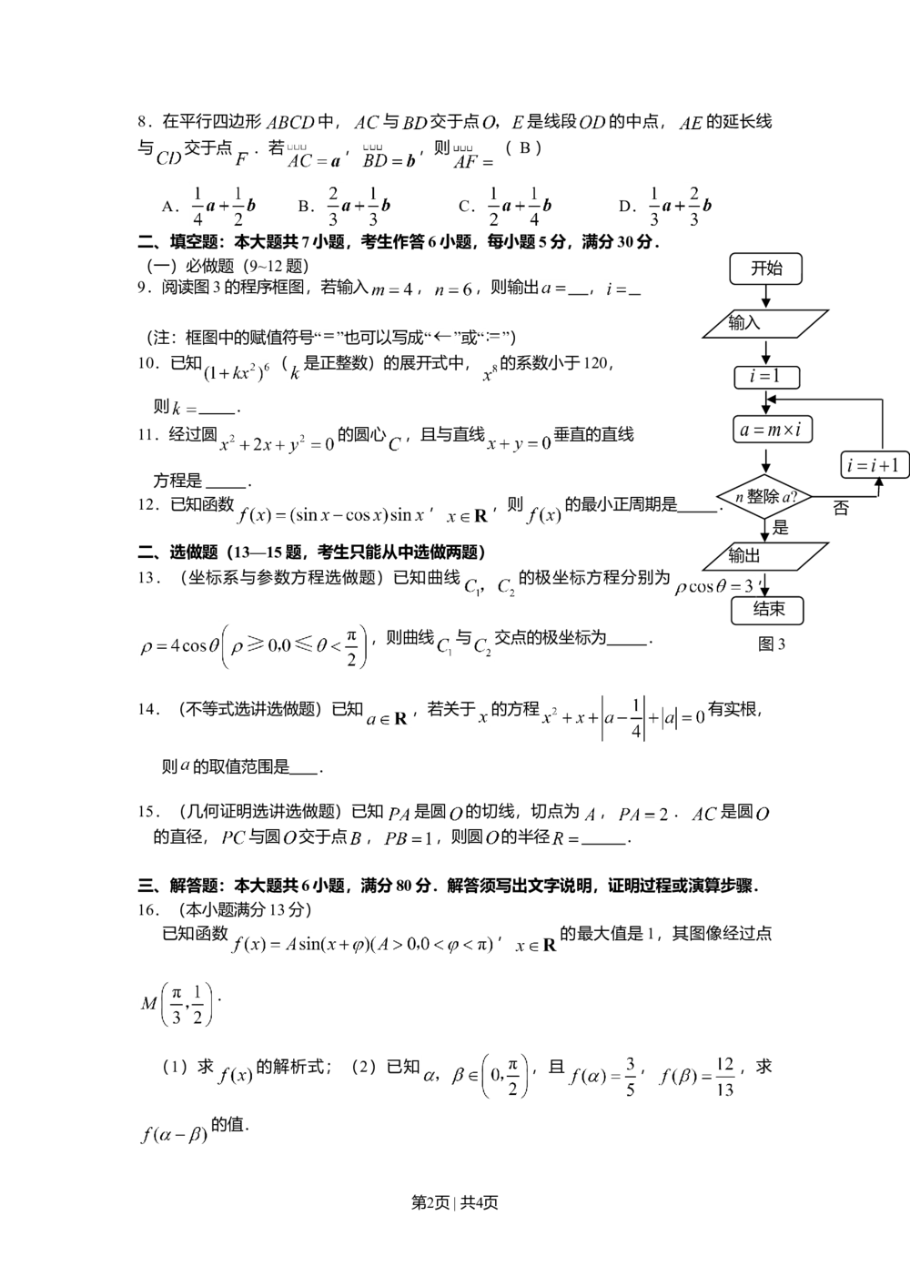 2008年高考数学试卷（理）（广东）（空白卷）_历年高考真题合集_数学历年高考真题_新&middot;Word版2008-2025&middot;高考数学真题_数学（按试卷类型分类）2008-2025_自主命题卷&middot;数学（2008-2025）