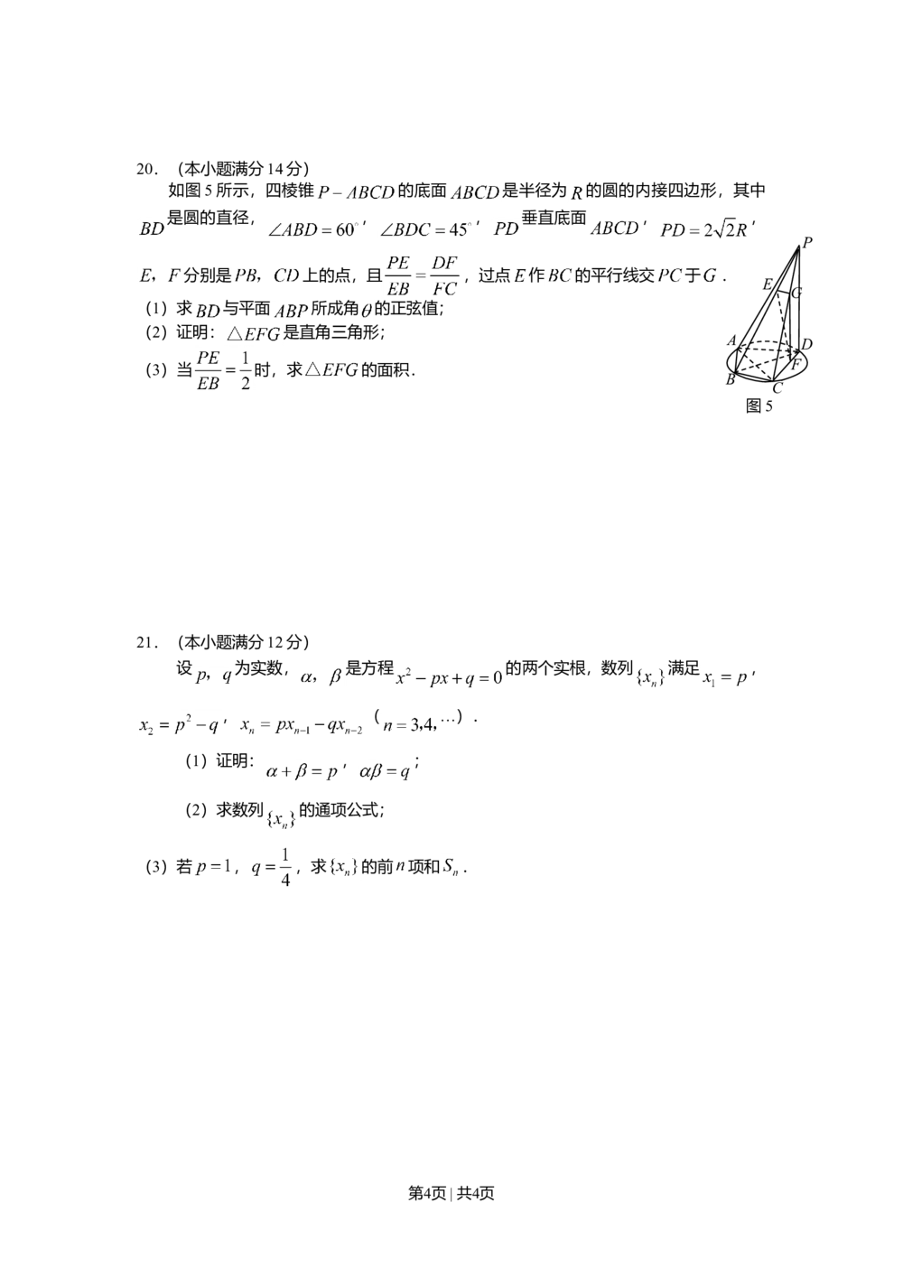 2008年高考数学试卷（理）（广东）（空白卷）_历年高考真题合集_数学历年高考真题_新&middot;Word版2008-2025&middot;高考数学真题_数学（按试卷类型分类）2008-2025_自主命题卷&middot;数学（2008-2025）