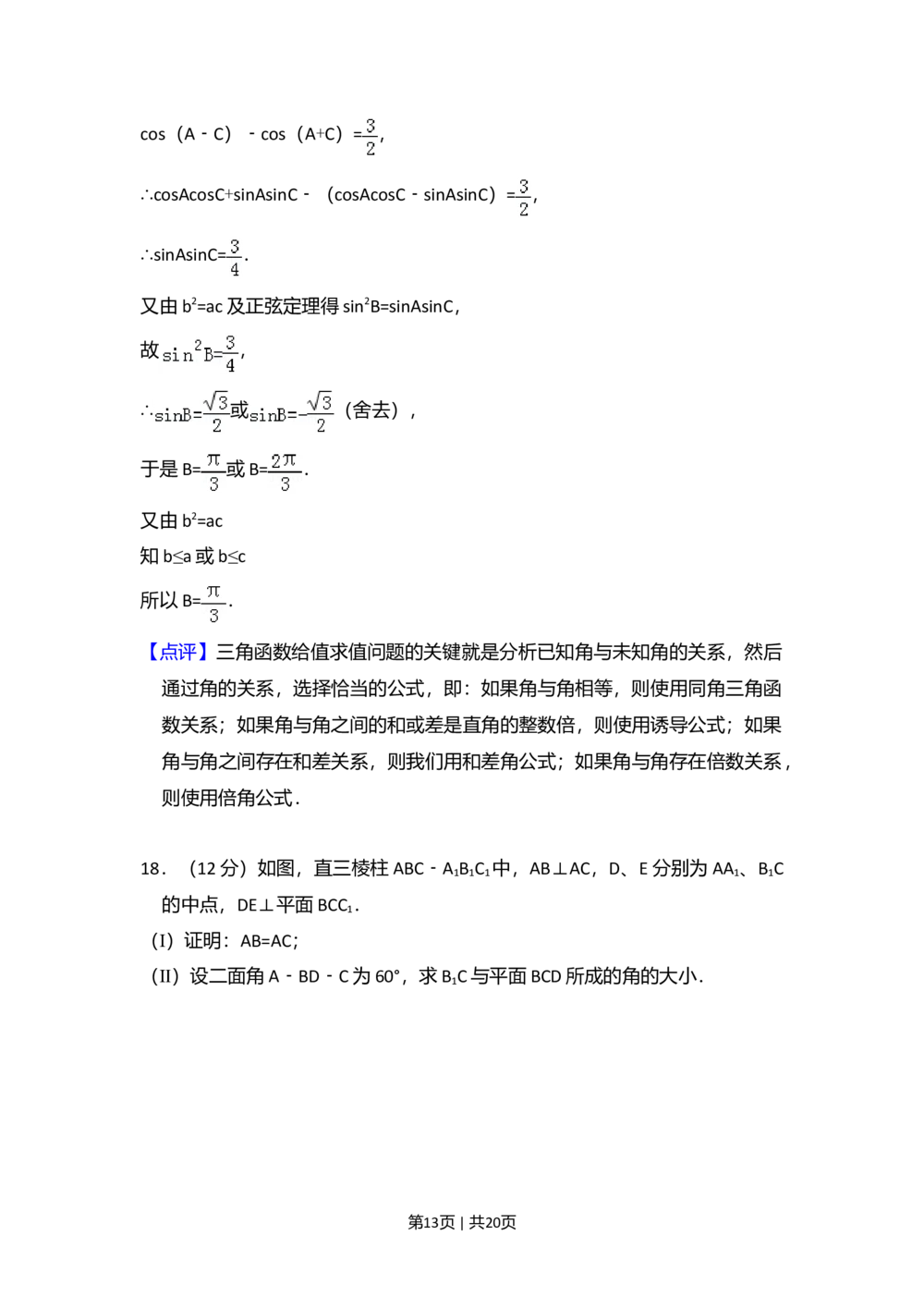 2009年高考数学试卷（理）（全国卷Ⅱ）（解析卷）_历年高考真题合集_数学历年高考真题_新&middot;Word版2008-2025&middot;高考数学真题_数学（按省份分类）2008-2025_2008-2025&middot;（新疆）数学高考真题