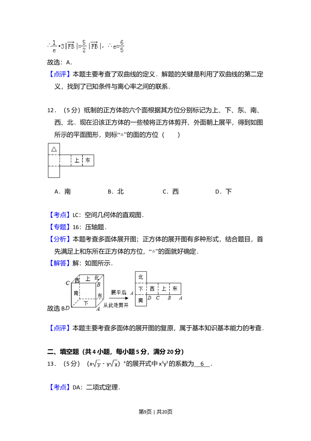 2009年高考数学试卷（理）（全国卷Ⅱ）（解析卷）_历年高考真题合集_数学历年高考真题_新&middot;Word版2008-2025&middot;高考数学真题_数学（按省份分类）2008-2025_2008-2025&middot;（新疆）数学高考真题