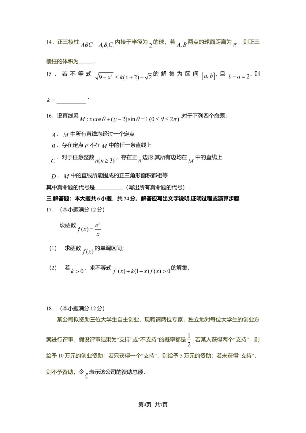 2009年高考数学试卷（理）（江西）（空白卷）_历年高考真题合集_数学历年高考真题_新&middot;Word版2008-2025&middot;高考数学真题_数学（按省份分类）2008-2025_2008-2025&middot;（江西）数学高考真题