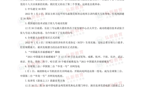 2022时政_三桶油_中石化笔试_中石化_2022中石化资料