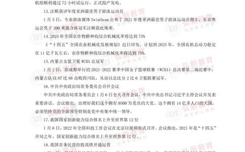 2022时政_三桶油_中石化笔试_中石化_2022中石化资料