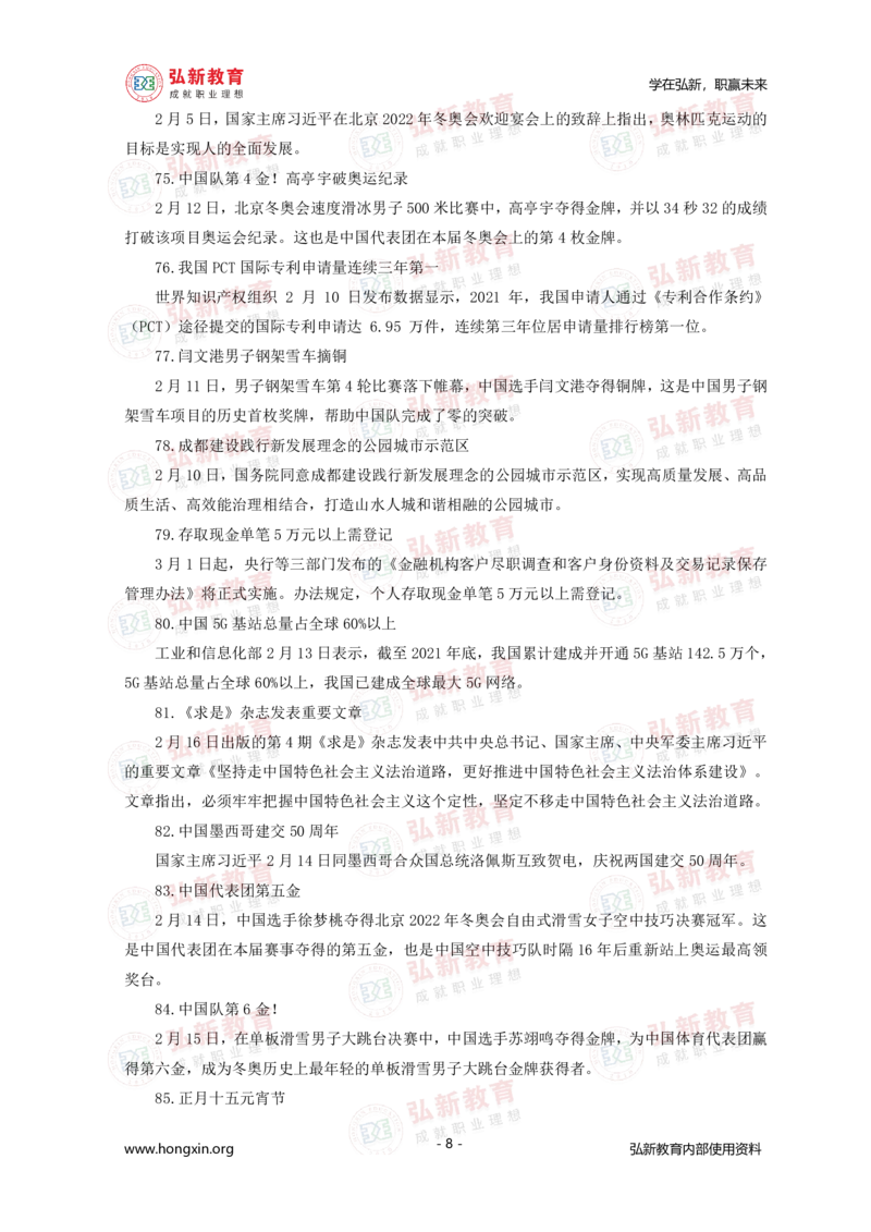 2022时政_三桶油_中石化笔试_中石化_2022中石化资料