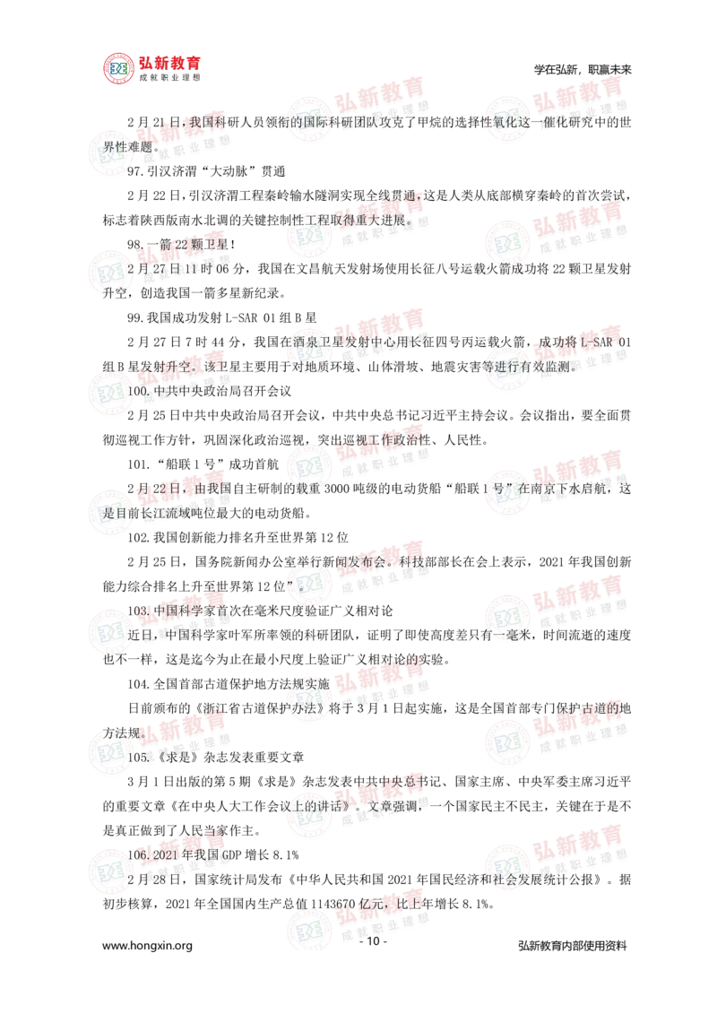 2022时政_三桶油_中石化笔试_中石化_2022中石化资料