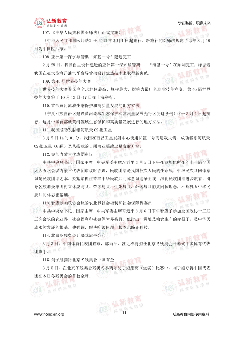 2022时政_三桶油_中石化笔试_中石化_2022中石化资料