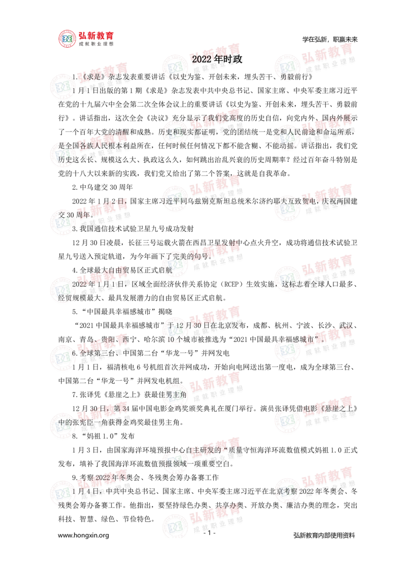 2022时政_三桶油_中石化笔试_中石化_2022中石化资料