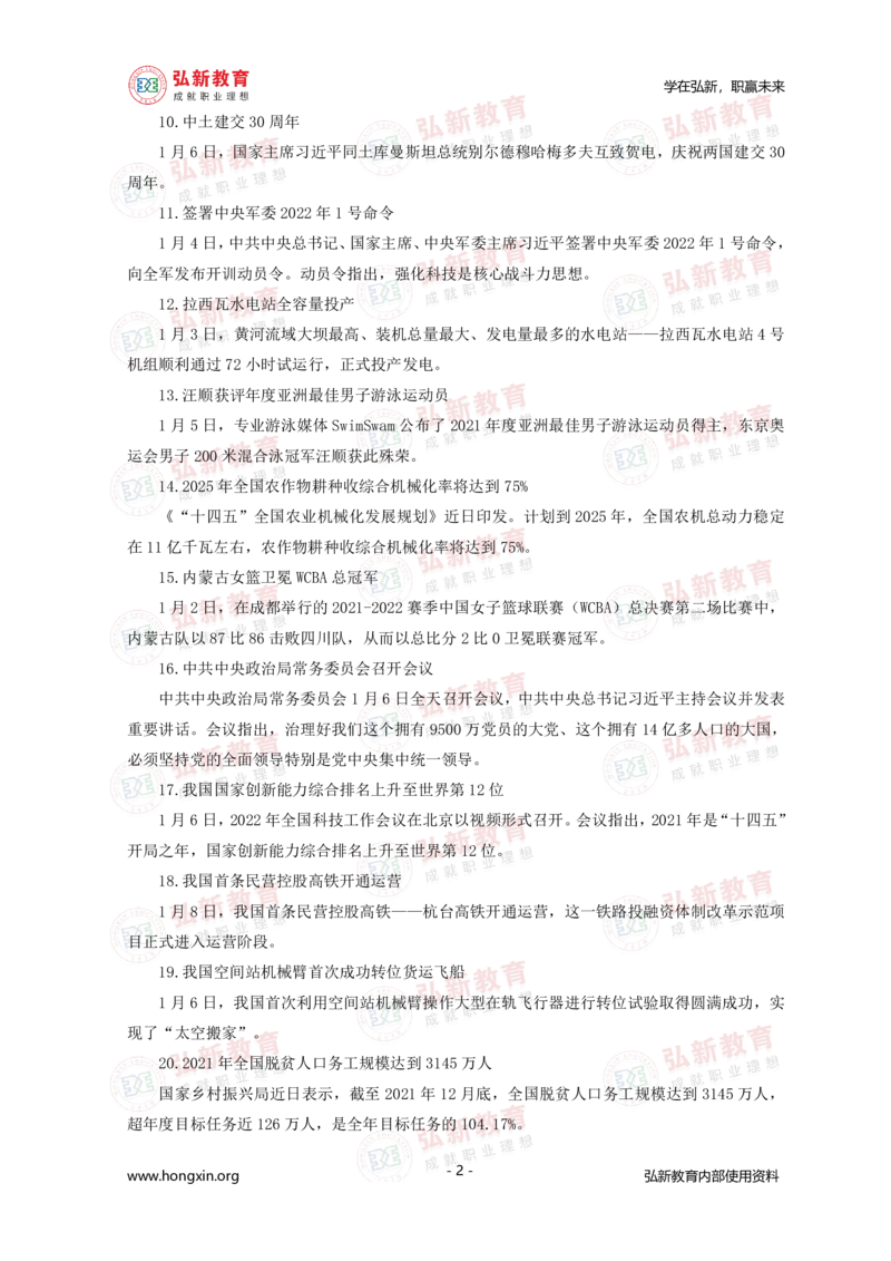 2022时政_三桶油_中石化笔试_中石化_2022中石化资料