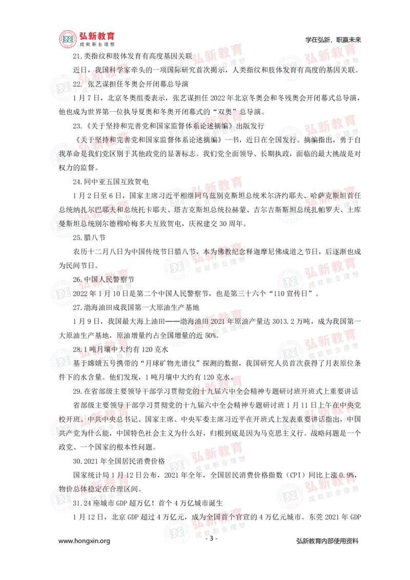 2022时政_三桶油_中石化笔试_中石化_2022中石化资料