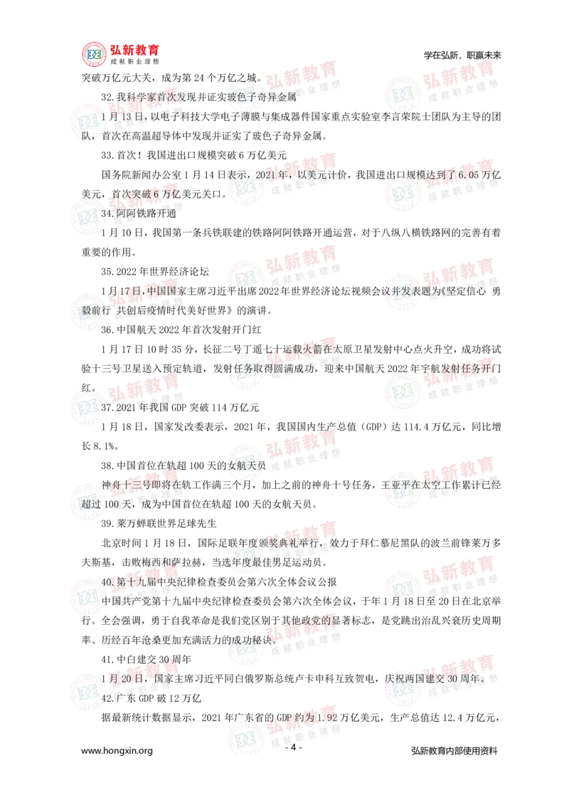 2022时政_三桶油_中石化笔试_中石化_2022中石化资料