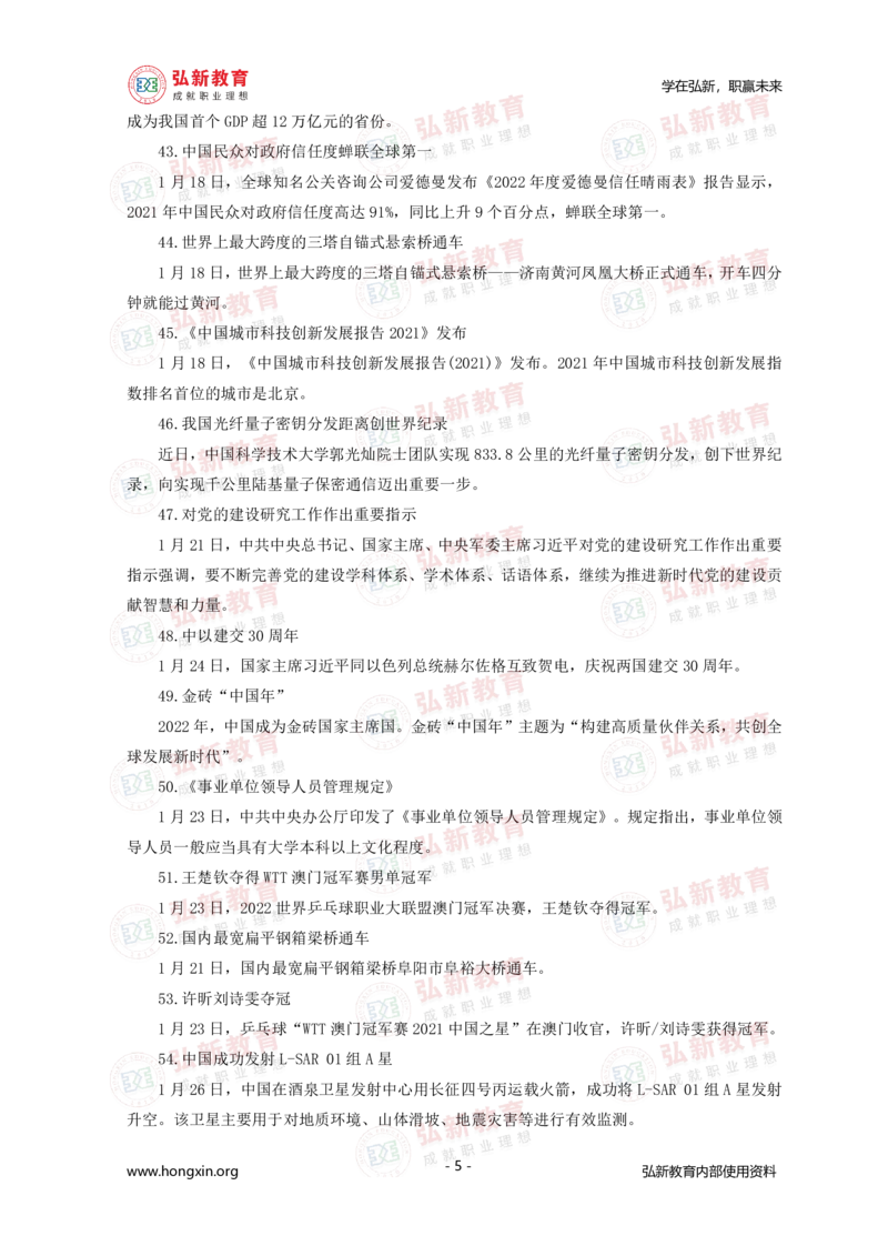 2022时政_三桶油_中石化笔试_中石化_2022中石化资料