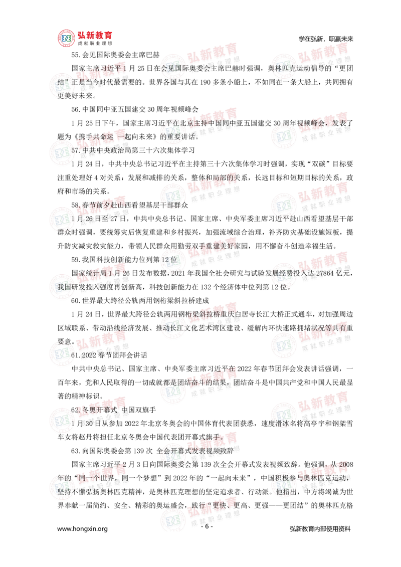 2022时政_三桶油_中石化笔试_中石化_2022中石化资料