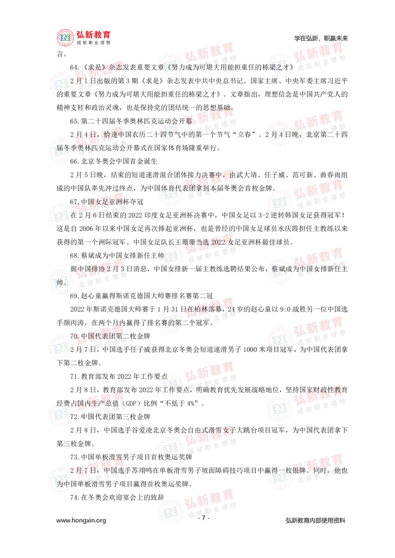 2022时政_三桶油_中石化笔试_中石化_2022中石化资料