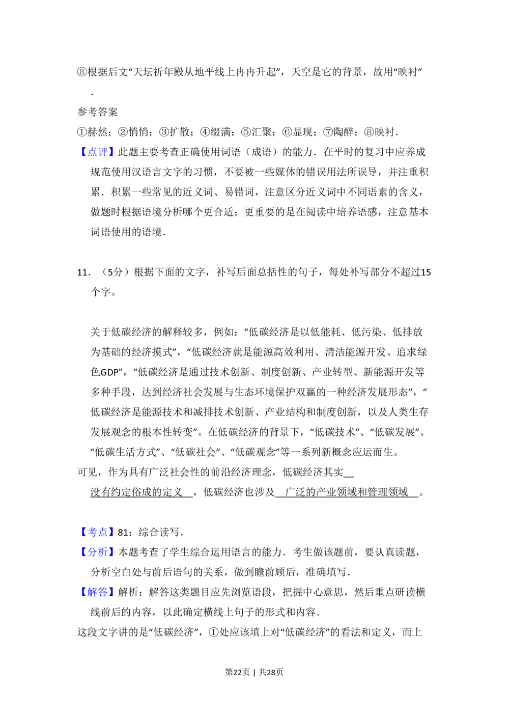 2010年高考语文试卷（全国Ⅰ卷，大纲版Ⅰ）（解析卷）_语文历年高考真题_新&middot;PDF版2008-2025&middot;高考语文真题_语文（按省份分类）2008-2025_2008-2025&middot;（广西）语文高考真题