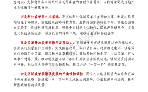 2022年中央经济工作会议全文及重要试题（12月8日-10日）_三桶油_中海油_中海油笔试_8、时政（全年持续更新）_2023时政全年持续更新_重要会议及文件