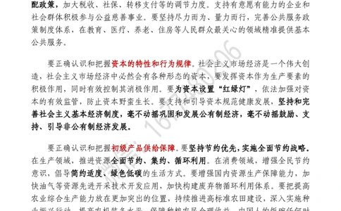 2022年中央经济工作会议全文及重要试题（12月8日-10日）_三桶油_中海油_中海油笔试_8、时政（全年持续更新）_2023时政全年持续更新_重要会议及文件