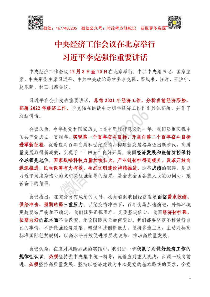 2022年中央经济工作会议全文及重要试题（12月8日-10日）_三桶油_中海油_中海油笔试_8、时政（全年持续更新）_2023时政全年持续更新_重要会议及文件