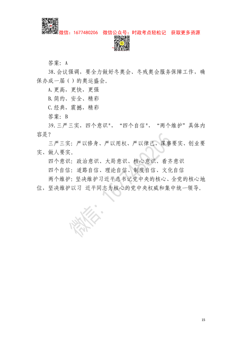 2022年中央经济工作会议全文及重要试题（12月8日-10日）_三桶油_中海油_中海油笔试_8、时政（全年持续更新）_2023时政全年持续更新_重要会议及文件