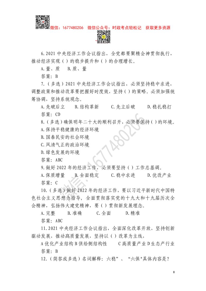 2022年中央经济工作会议全文及重要试题（12月8日-10日）_三桶油_中海油_中海油笔试_8、时政（全年持续更新）_2023时政全年持续更新_重要会议及文件