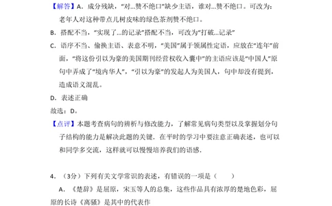 2010年高考语文试卷（北京）（解析卷）_语文历年高考真题_新&middot;PDF版2008-2025&middot;高考语文真题_语文（按试卷类型分类）2008-2025_自主命题卷&middot;语文（2008-2025）_北京自主命题&middot;语文（2008-2025）