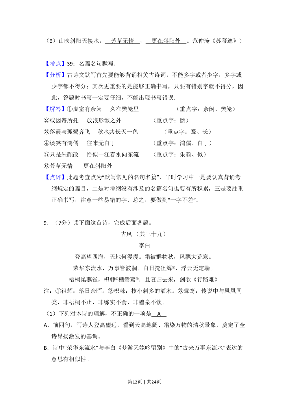 2010年高考语文试卷（北京）（解析卷）_语文历年高考真题_新&middot;PDF版2008-2025&middot;高考语文真题_语文（按试卷类型分类）2008-2025_自主命题卷&middot;语文（2008-2025）_北京自主命题&middot;语文（2008-2025）