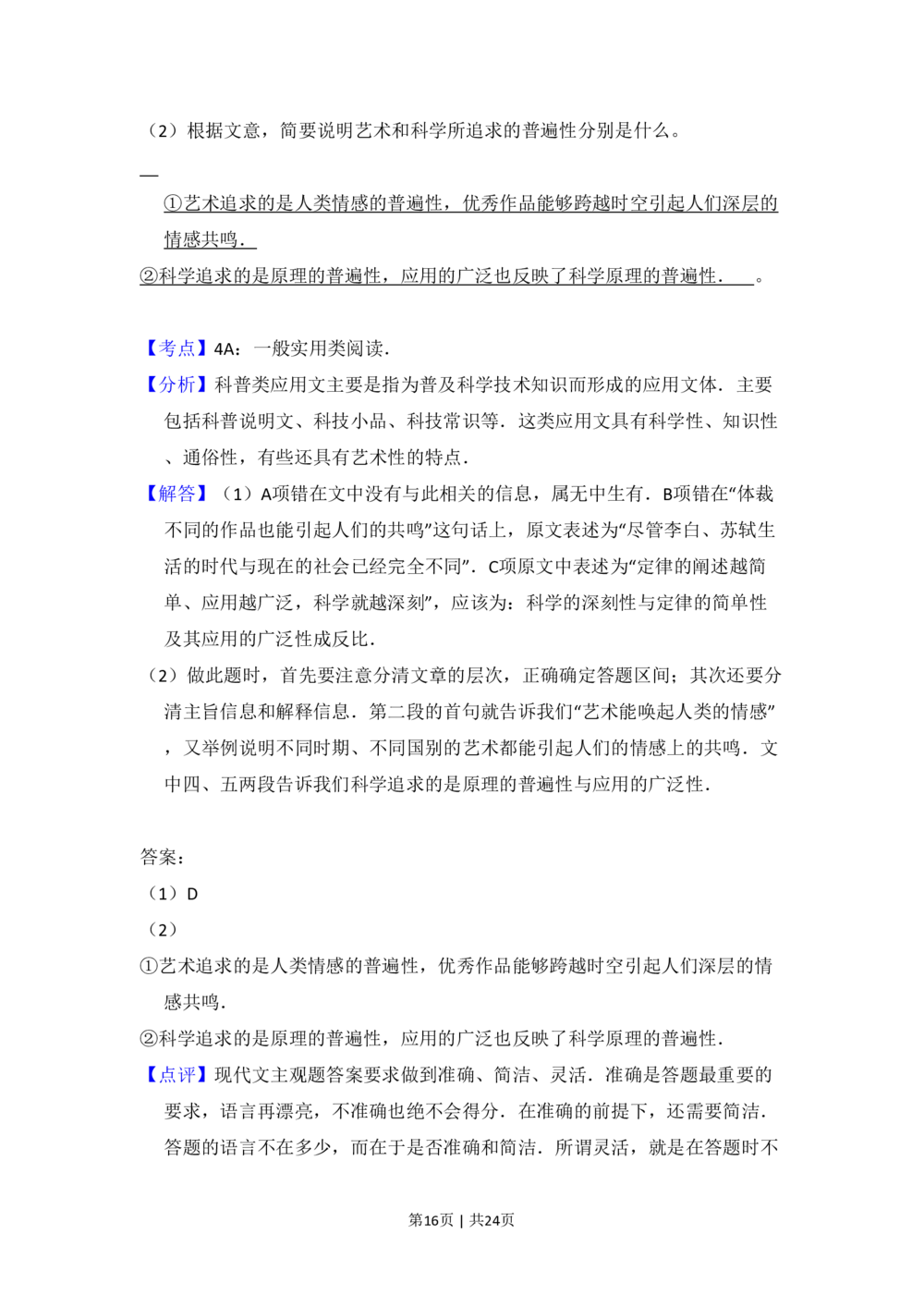 2010年高考语文试卷（北京）（解析卷）_语文历年高考真题_新&middot;PDF版2008-2025&middot;高考语文真题_语文（按试卷类型分类）2008-2025_自主命题卷&middot;语文（2008-2025）_北京自主命题&middot;语文（2008-2025）
