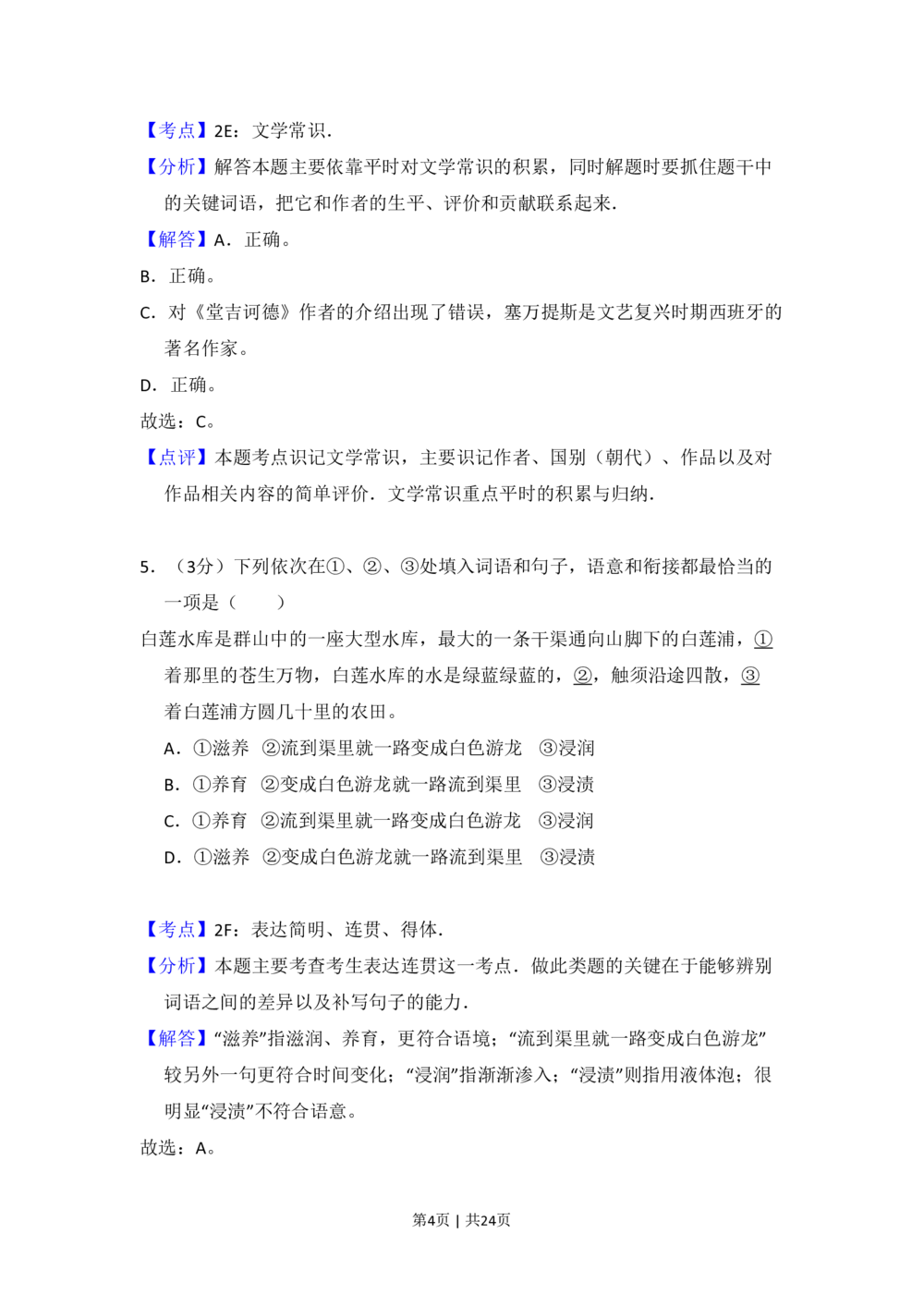 2010年高考语文试卷（北京）（解析卷）_语文历年高考真题_新&middot;PDF版2008-2025&middot;高考语文真题_语文（按试卷类型分类）2008-2025_自主命题卷&middot;语文（2008-2025）_北京自主命题&middot;语文（2008-2025）