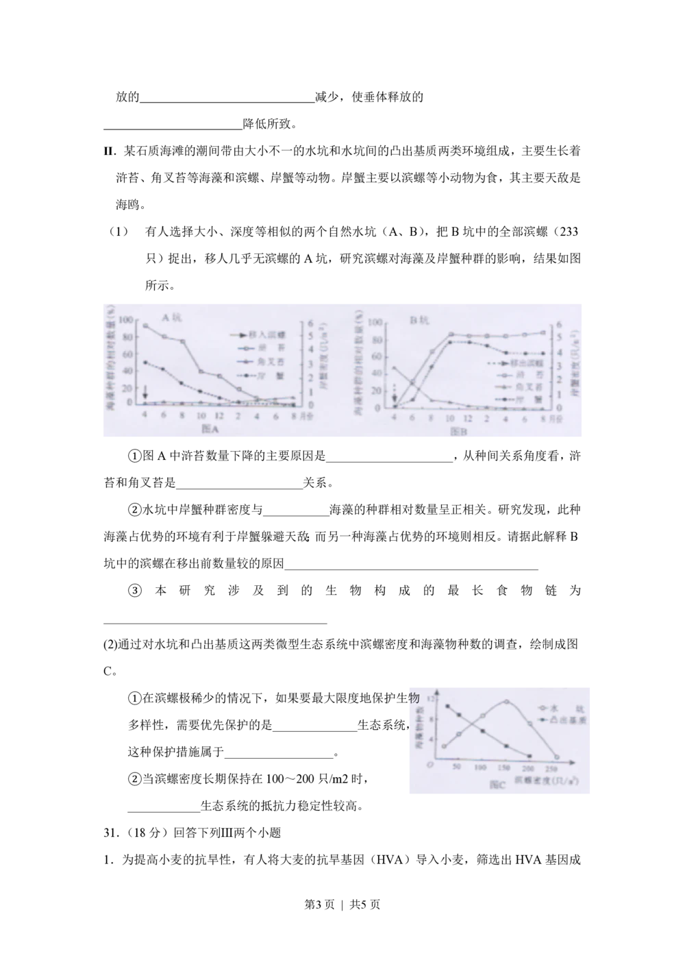 2010年高考生物试卷（四川）（空白卷）_生物历年高考真题_新&middot;PDF版2008-2025&middot;高考生物真题_生物（按年份分类）2008-2025_2010&middot;高考生物真题