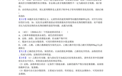 2010年高考化学试卷（山东）（解析卷）_历年高考真题合集_化学历年高考真题_新&middot;PDF版2008-2025&middot;高考化学真题_化学（按试卷类型分类）2008-2025_自主命题卷&middot;化学（2008-2025）(1)