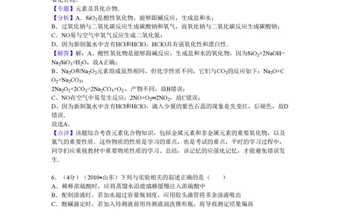 2010年高考化学试卷（山东）（解析卷）_历年高考真题合集_化学历年高考真题_新&middot;PDF版2008-2025&middot;高考化学真题_化学（按试卷类型分类）2008-2025_自主命题卷&middot;化学（2008-2025）(1)