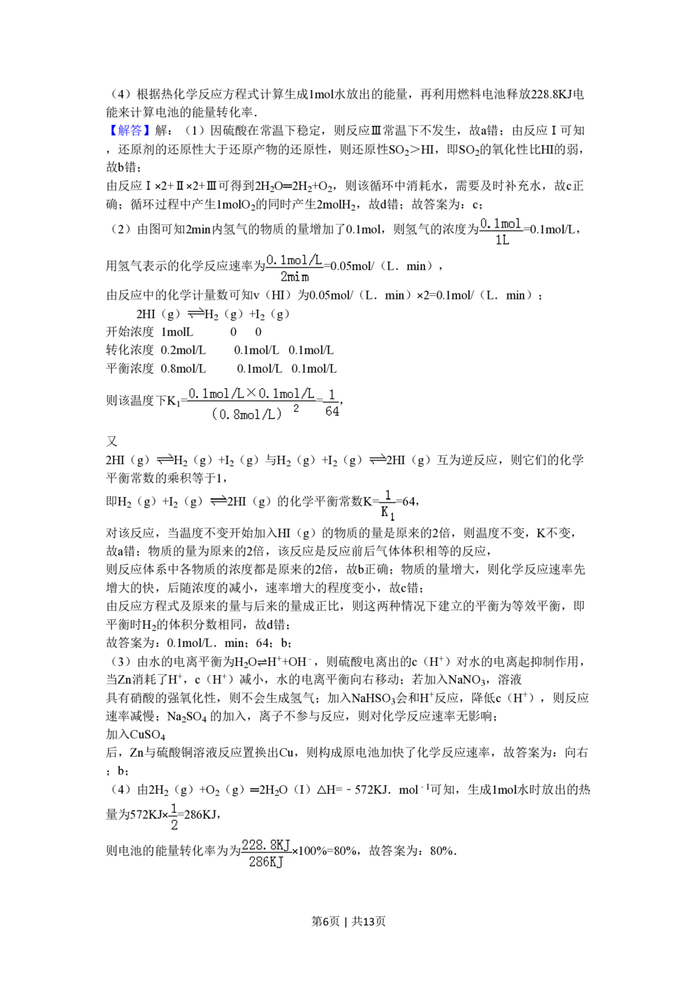 2010年高考化学试卷（山东）（解析卷）_历年高考真题合集_化学历年高考真题_新&middot;PDF版2008-2025&middot;高考化学真题_化学（按试卷类型分类）2008-2025_自主命题卷&middot;化学（2008-2025）(1)