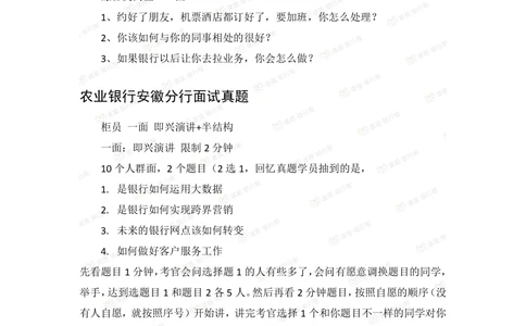 2022农业银行2020各省面试真题_2025春招题库汇总_十大行测题库_2023年十大热门题库更新中_09、易考汇总_银行面试_06五大行往年面试真题集