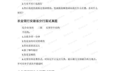 2022农业银行2020各省面试真题_2025春招题库汇总_十大行测题库_2023年十大热门题库更新中_09、易考汇总_银行面试_06五大行往年面试真题集