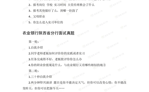2022农业银行2020各省面试真题_2025春招题库汇总_十大行测题库_2023年十大热门题库更新中_09、易考汇总_银行面试_06五大行往年面试真题集
