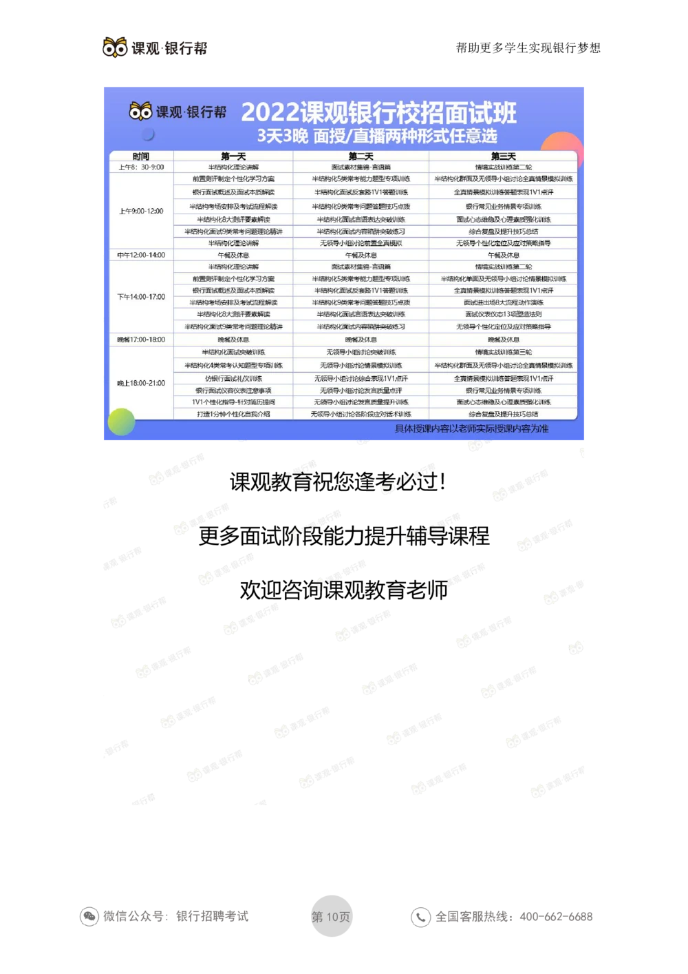 2022农业银行2020各省面试真题_2025春招题库汇总_十大行测题库_2023年十大热门题库更新中_09、易考汇总_银行面试_06五大行往年面试真题集