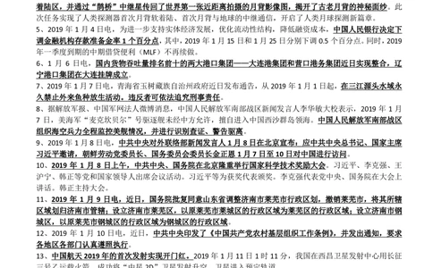 2019年1月时事政治_2025春招题库汇总_券商-基金题库-1_05基金券商汇总_中信建投_5-时事政治and金融热点and金融大事记部分_2019时事政治总结