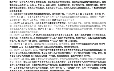 2019年1月时事政治_2025春招题库汇总_券商-基金题库-1_05基金券商汇总_中信建投_5-时事政治and金融热点and金融大事记部分_2019时事政治总结