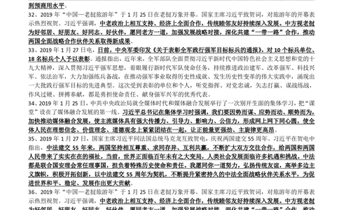 2019年1月时事政治_2025春招题库汇总_券商-基金题库-1_05基金券商汇总_中信建投_5-时事政治and金融热点and金融大事记部分_2019时事政治总结