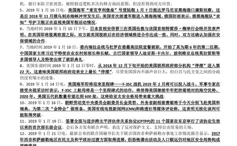 2019年1月时事政治_2025春招题库汇总_券商-基金题库-1_05基金券商汇总_中信建投_5-时事政治and金融热点and金融大事记部分_2019时事政治总结