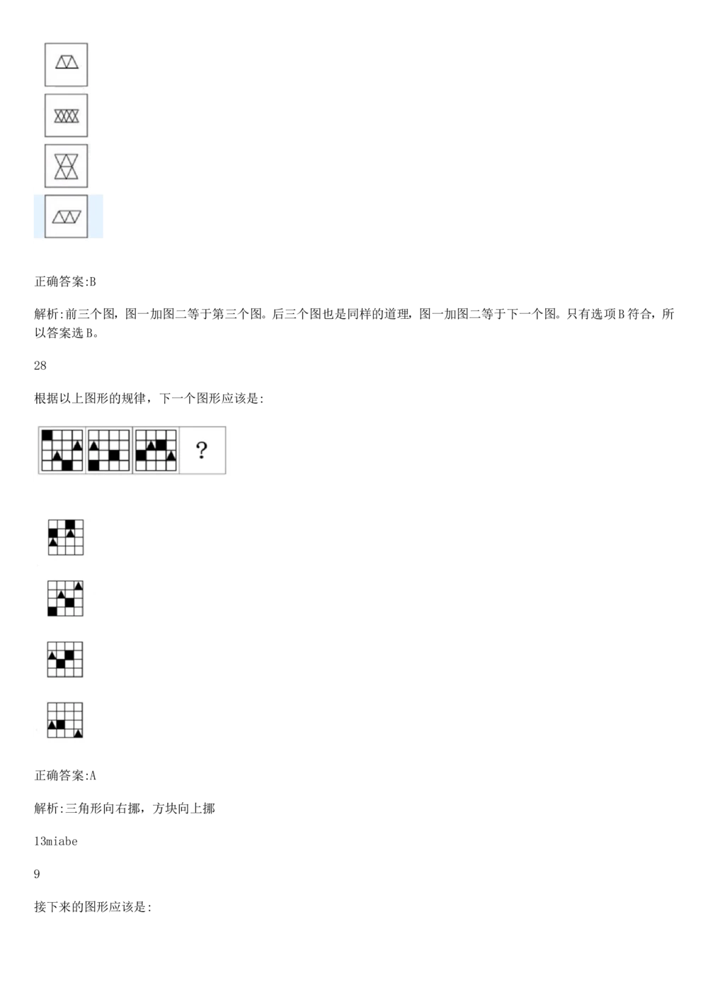 2019年1月时事政治_2025春招题库汇总_券商-基金题库-1_05基金券商汇总_中信建投_5-时事政治and金融热点and金融大事记部分_2019时事政治总结