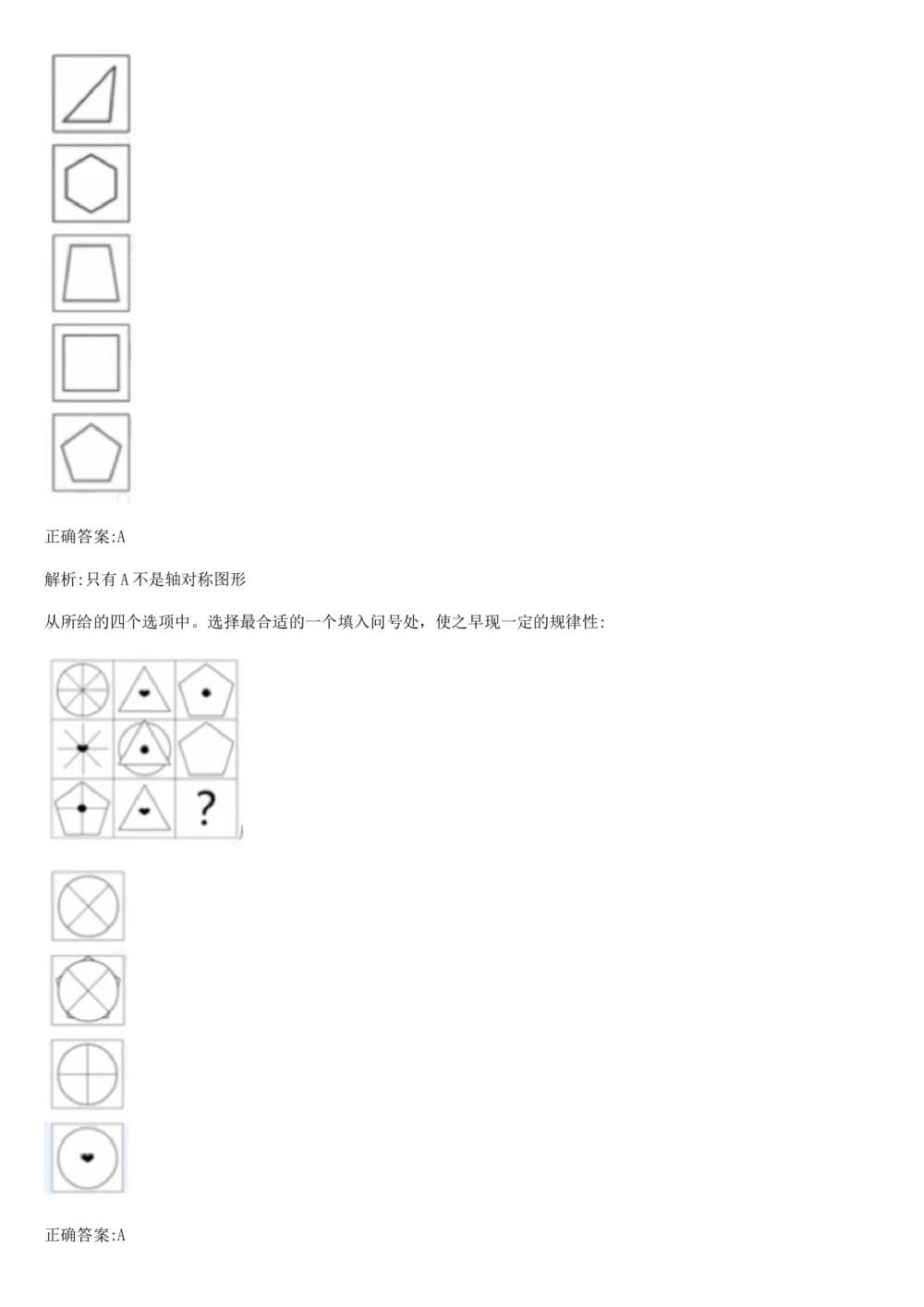 2019年1月时事政治_2025春招题库汇总_券商-基金题库-1_05基金券商汇总_中信建投_5-时事政治and金融热点and金融大事记部分_2019时事政治总结
