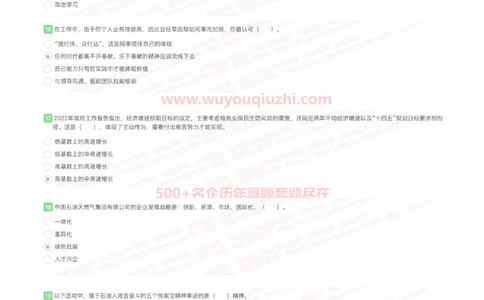 2022中国石油招聘在线笔试完整真题及答案_三桶油_中国石油_中石油笔试_笔试。！_重中之重14-22历年招聘笔试真题_真题