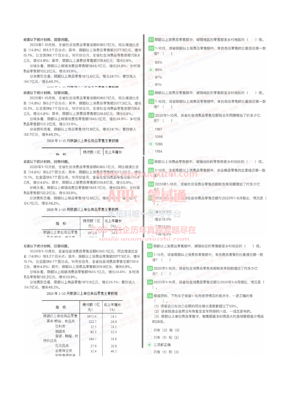 2022中国石油招聘在线笔试完整真题及答案_三桶油_中国石油_中石油笔试_笔试。！_重中之重14-22历年招聘笔试真题_真题